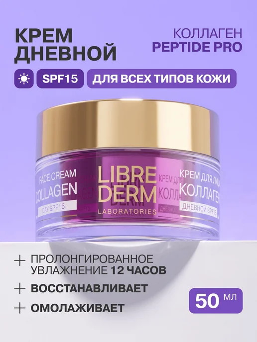 Подарочный набор для лица Коллаген Пептид ПРО и, вариант, фото 3