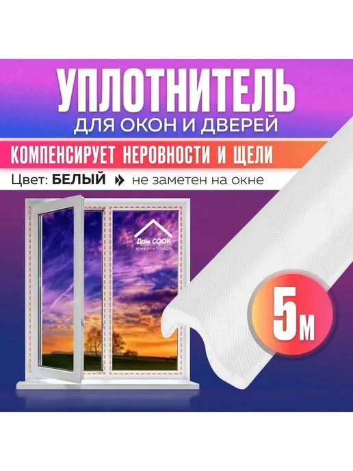 Уплотнитель для окон и дверей, вариант, фото 2