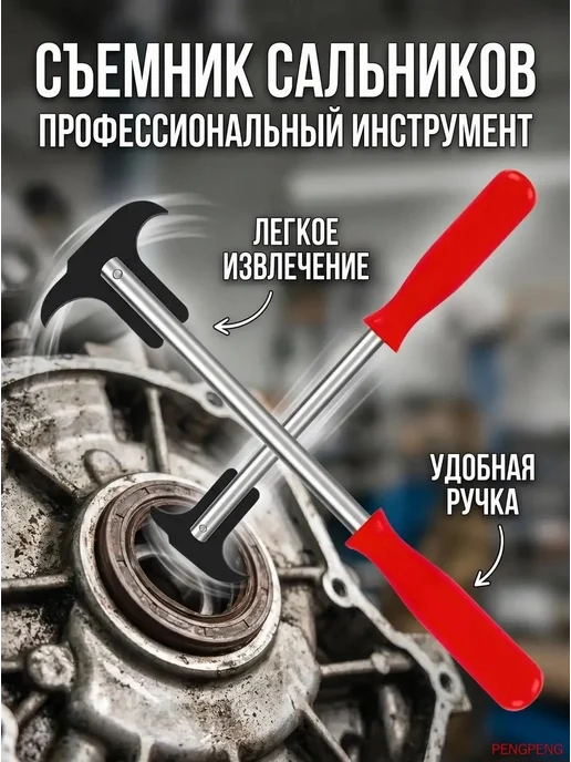 Съемник сальников автомобильный, вариант