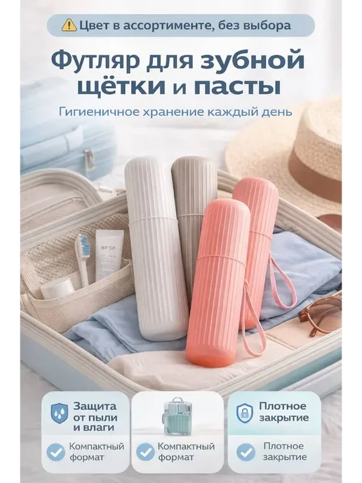 FranklinMIX Дорожный футляр для зубных щёток и пасты для дома, вариант, фото 2