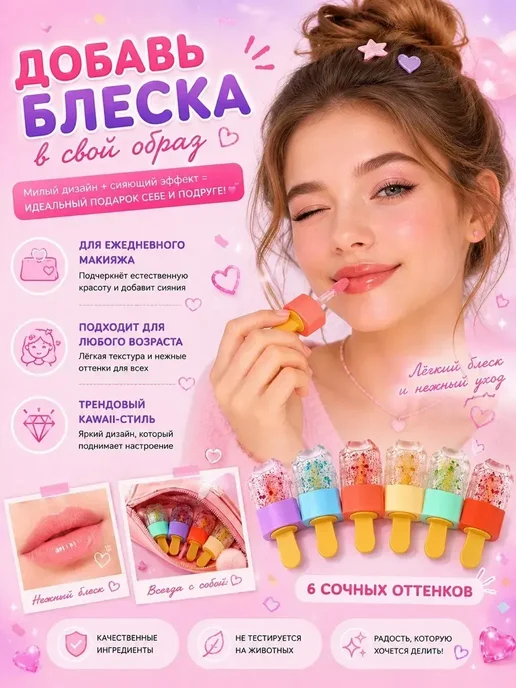 Блески Детская косметика, набор блесков для губ с шиммером 6, 6 шт, фото 4