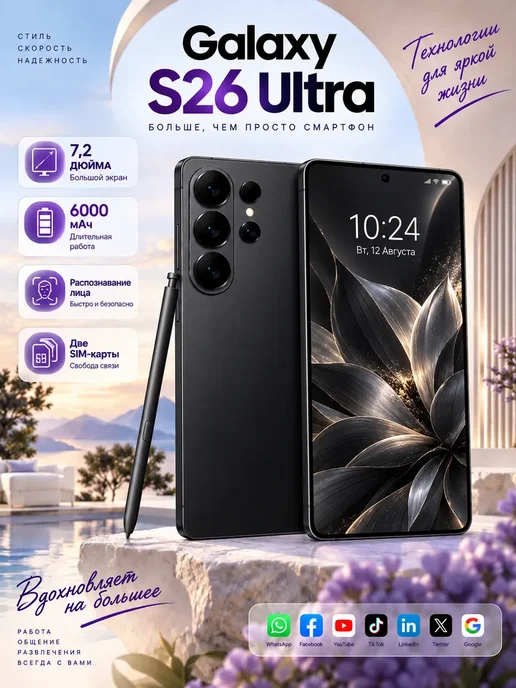 Galaxy S26 Ultra16ГБ1024ТБ Ростест EAC флагманский, черный