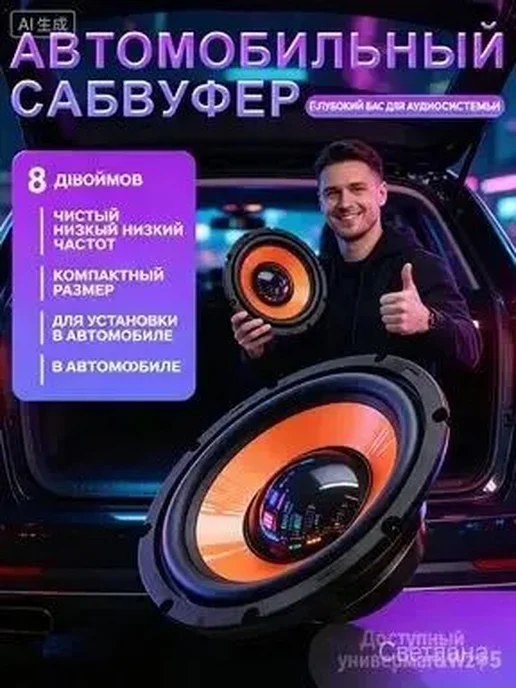 Сабвуфер автомобильный 20 см, вариант