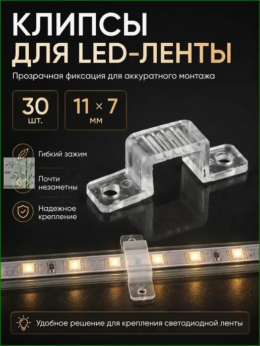 Зажимы быстросъемные стальные, Крепления для неона 6-10