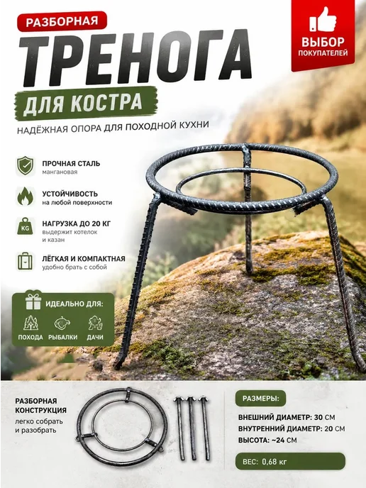 Тренога для казана разборная, вариант