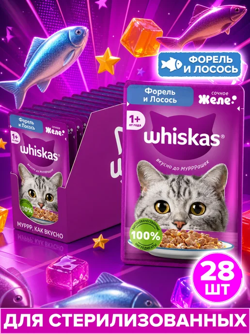 WHISKAS Влажный корм для кошек 28 шт форель и лосось в желе, 28 шт