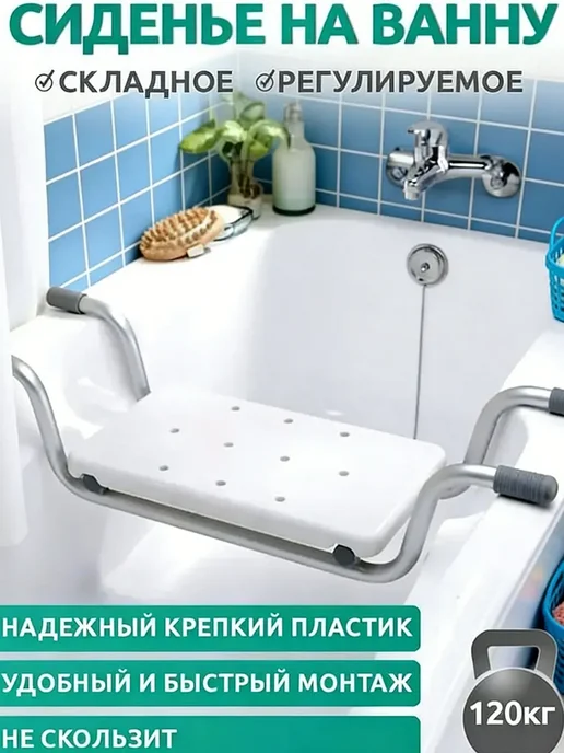 сиденье для ванной и душа для пожилых людей, белый