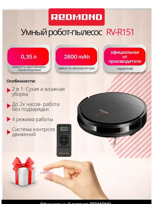 REDMOND Робот-пылесос RV-R151 2в1, влажная уборка, черный