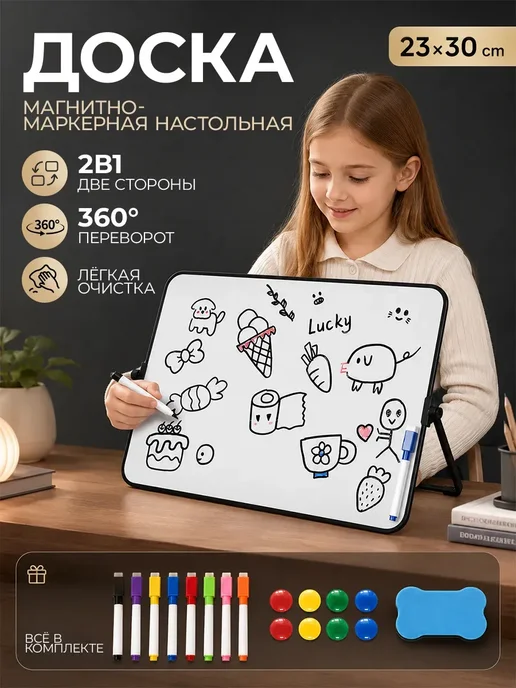 Доска магнитномаркерная настольная для рисования 23×30 см, 23x30 см