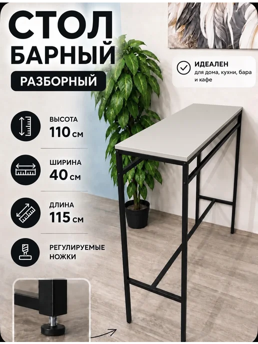 Стол барный, серый