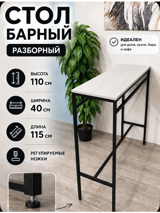 Стол барный, белый