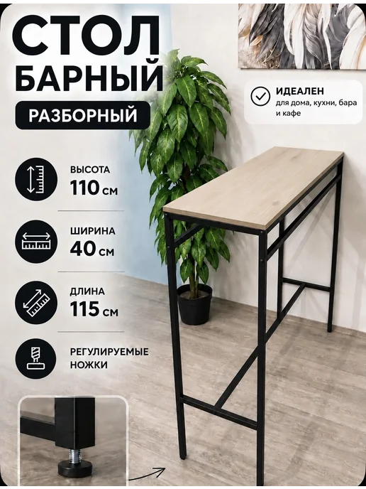 Стол барный, бежевый