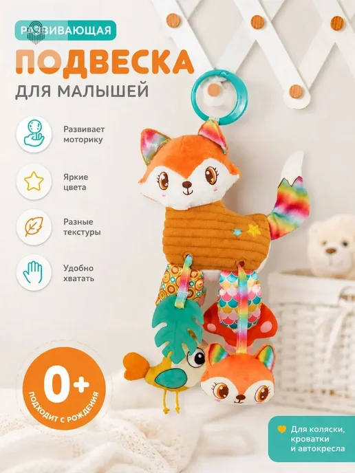 Игрушка погремушка подвеска на кроватку коляску, вариант