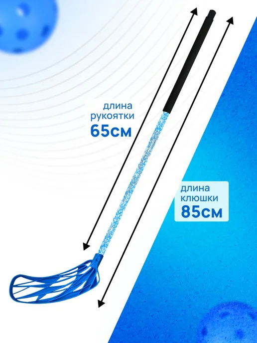 Клюшка для флорбола iSport M2, правый хват, 85см, синий, синий, фото 5