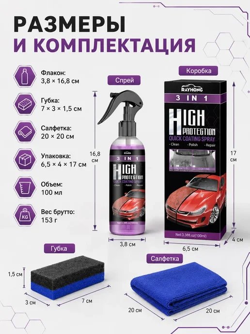 Автомобильный спрей-полироль 3 в 1, 100 мл, 100 мл, фото 7