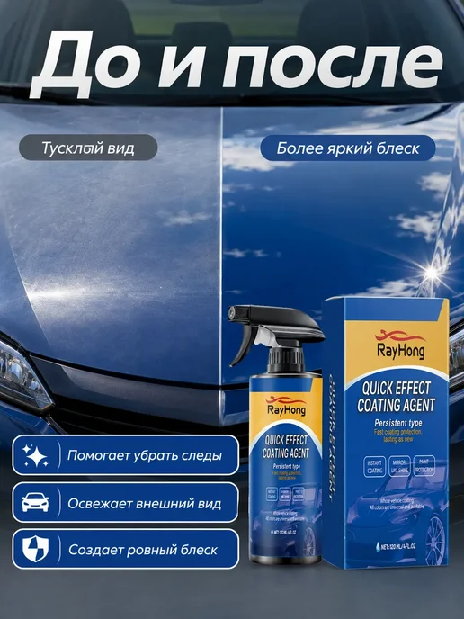 Автомобильный спрей-полироль 3 в 1, 100 мл, 120 мл, фото 3