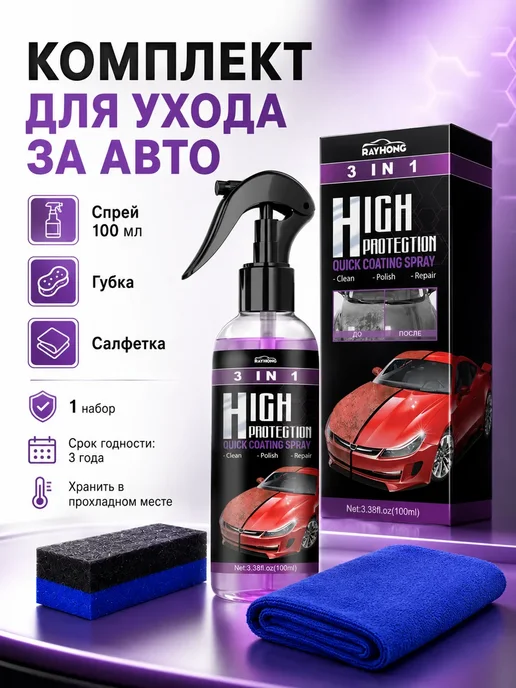 Автомобильный спрей-полироль 3 в 1, 100 мл, 100 мл, фото 4