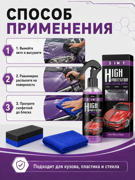 Автомобильный спрей-полироль 3 в 1, 100 мл, 100 мл, фото 8