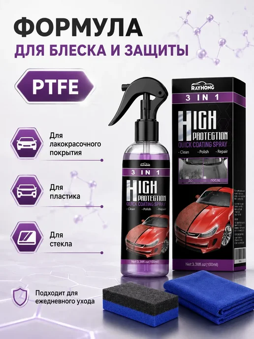 Автомобильный спрей-полироль 3 в 1, 100 мл, 100 мл, фото 3