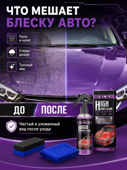 Автомобильный спрей-полироль 3 в 1, 100 мл, 100 мл, фото 6