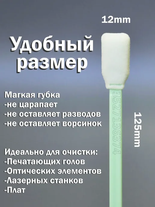 Чистящие палочки 50шт для печатающих голов сольвентных, 50 шт, фото 2