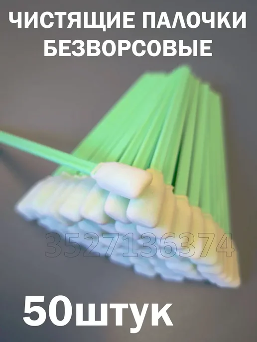 Чистящие палочки 50шт для печатающих голов сольвентных, 50 шт, фото 4