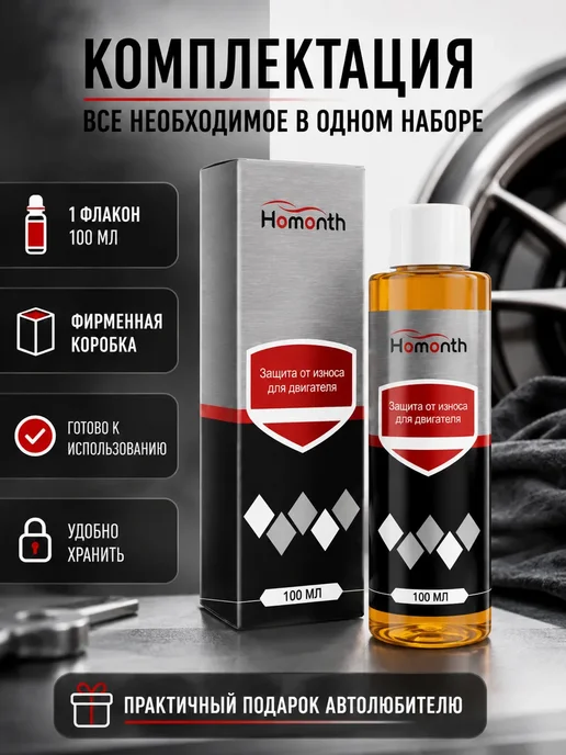Антифрикционная присадка для двигателя, вариант, фото 6