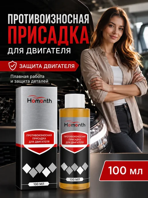 Противоизносная присадка для двигателя, 100 мл, 100 мл