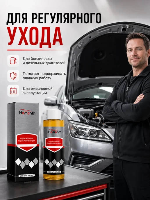 Антифрикционная присадка для двигателя, 100 мл, фото 2