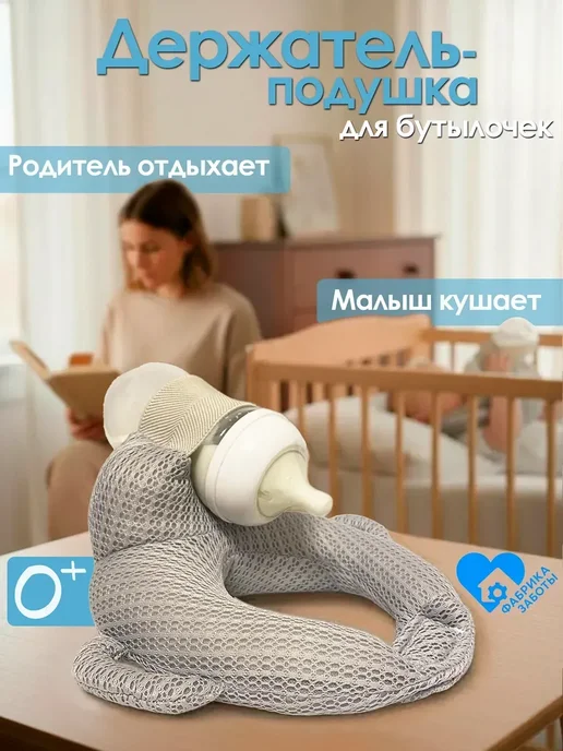 Держатель для бутылочки для кормления, серый