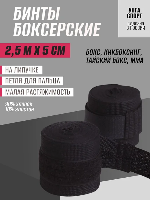 Бинты боксерские, размер 2.5, вариант
