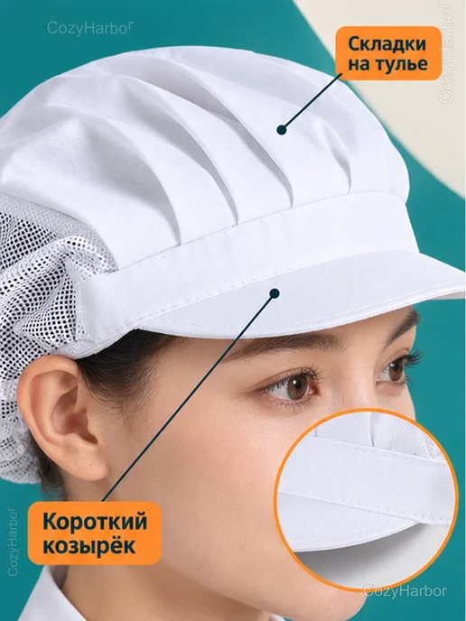 Кепка поварская белая с сеткой для волос и козырьком, белый, фото 4