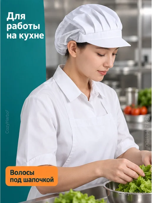 Кепка поварская белая с сеткой для волос и козырьком, белый, фото 5