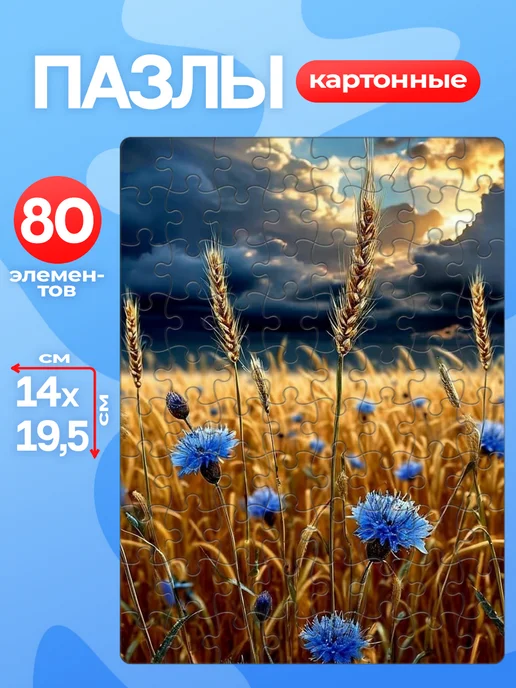 x-hop Пазлы 80 элементов natur, голубой