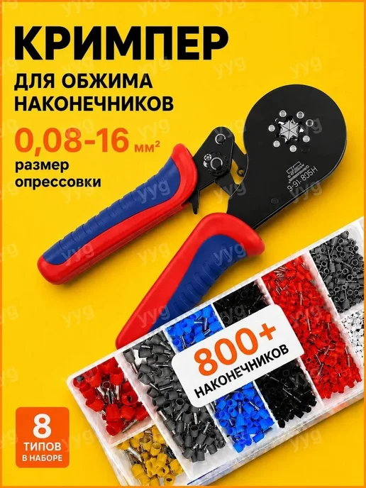 Кримпер универсальный, вариант