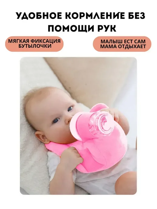 Держатель для бутылочки, вариант