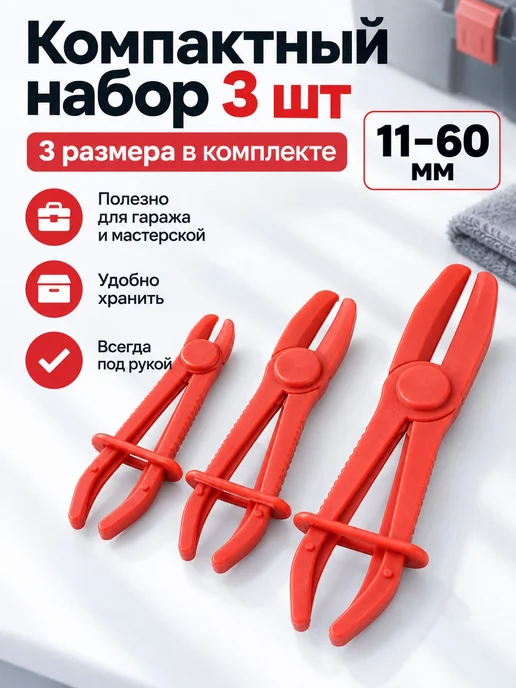 Зажимы шлангов патрубков 11-60 мм перекрытие потока, вариант, фото 7