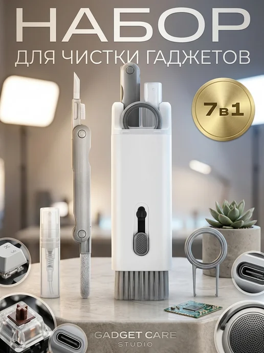 Набор для чистки гаджетов Очиститель для телефона клавиатур, вариант
