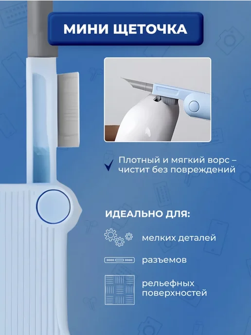 Набор для чистки гаджетов Очиститель для телефона клавиатур, вариант, фото 6