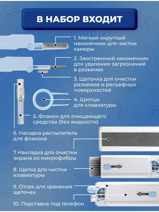 Набор для чистки гаджетов Очиститель для телефона клавиатур, вариант, фото 8