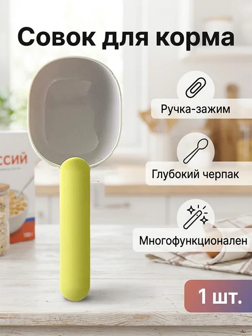 Совок для корма с клипсой на ручке, вариант, фото 6