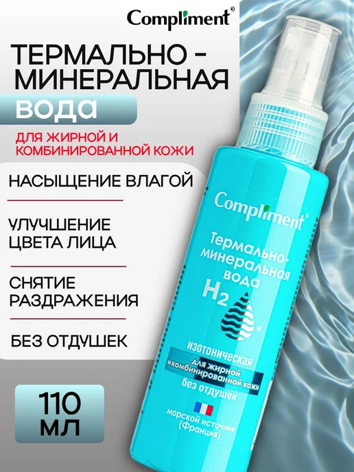 Термальная вода для жирной кожи спрей 110 мл, 110 мл