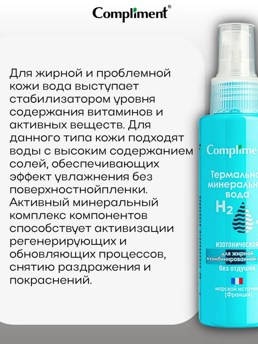 Термальная вода для жирной кожи спрей 110 мл, 110 мл, фото 2