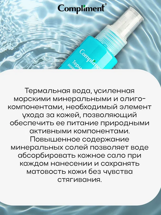 Термальная вода для жирной кожи спрей 110 мл, 110 мл, фото 3