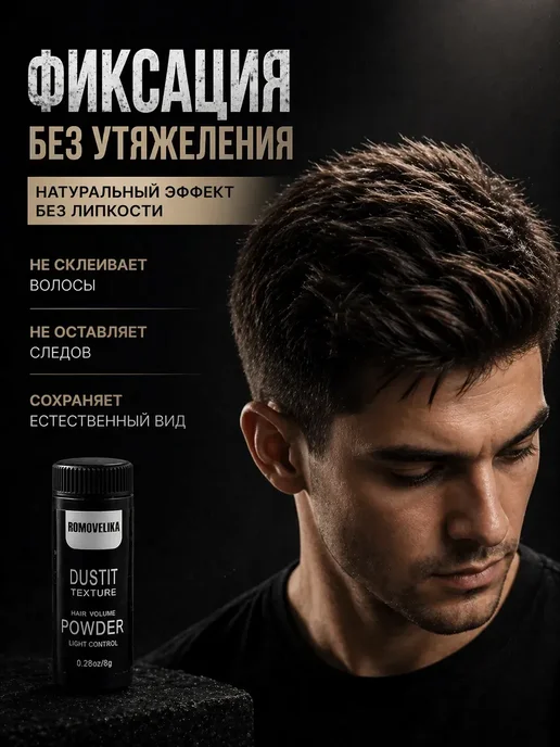 FranklinMIX Стайлинг-пудра для объёма и фиксации укладки для всей семьи, вариант, фото 3
