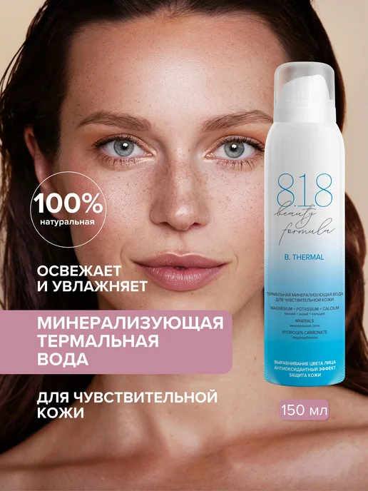 Термальная вода для лица и тела, 150 мл, 150 мл