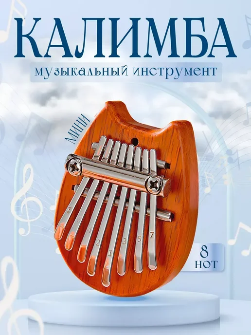 Калимба мини, коричневый