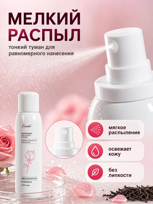 Увлажняющий спрей-эссенция с розой и красным чаем, красный, фото 6