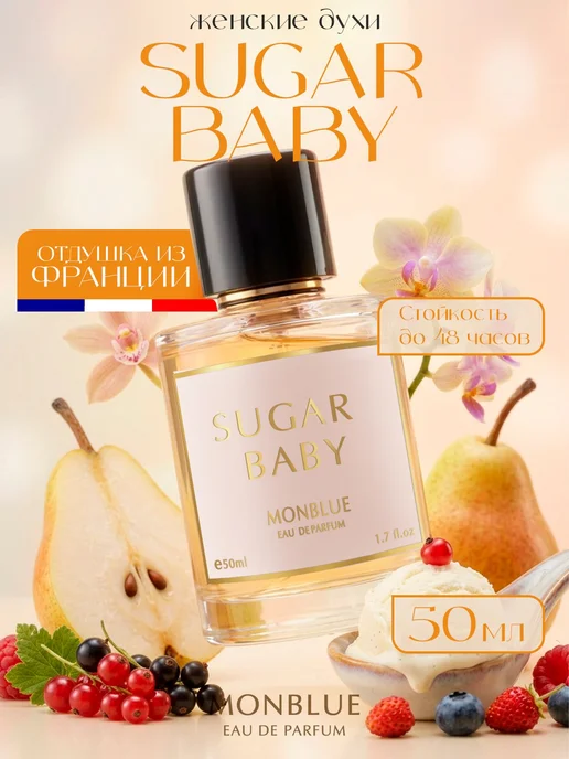 Парфюмерная вода для женщин Monblue Sugar Baby, 50 мл, 50 мл