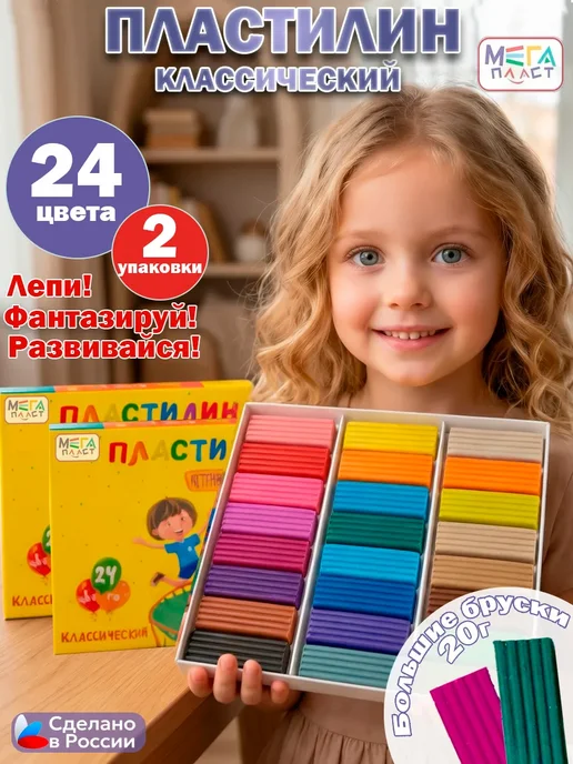 Пластилин для лепки в школу, мягкий набор 24цвета (2 шт), 24 цв., 2 шт